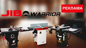 Бренды JIB и Warrior от компании "Харви Рус" - это деревообрабатывающие станки и оборудование для применения в столярных цехах и частных мастерских.