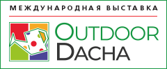 Outdoor Dacha 2023 - 10-я Международная специализированная выставка товаров для дачи и загородного отдыха, 21-23 марта, Москва, ЦВК Экспоцентр