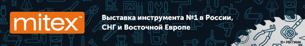 MITEX 2026 - Международная выставка инструментов, оборудования, технологий: Москва, МВЦ Крокус Экспо, 10-13 ноября