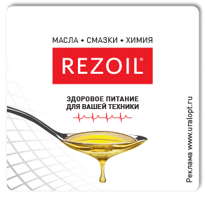 Rezoil - масла, смазки и химия для садового инструмента, средств малой механизации и прочей техники