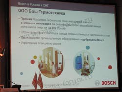 Ежегодная пресс-конференция Bosch-2013: результаты деятельности за 2012 год, рост бизнеса, новые заводы "Бош" в Самаре и в Энгельсе