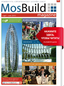 Выпуск журнала MosBuild Magazine #8: «Новинки строительного сезона 2013» - прочитать on-line Выпуск журнала MosBuild Magazine #8: «Новинки строительного сезона 2013» - прочитать on-line